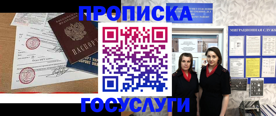прописка ребенка в Курганской области