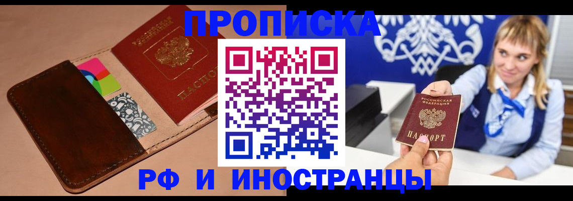 прописка паспорт в Курганской области