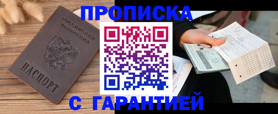где прописаться в Курганской области