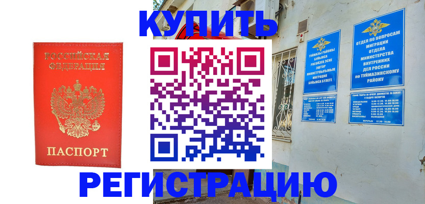 регистрация для школы в Курганской области