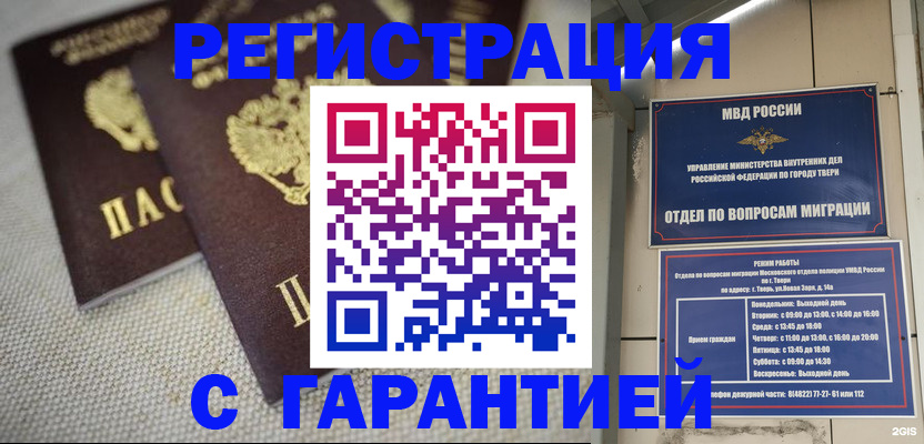 прописка регистрация в Курганской области