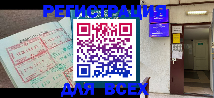 прописка в Курганской области