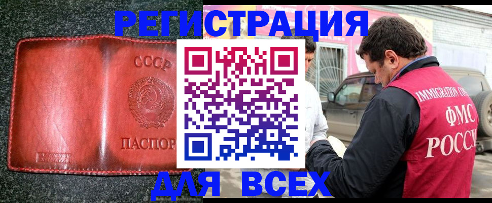 прописка в Курганской области