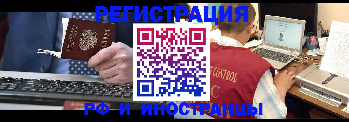 прописка для работы в Курганской области