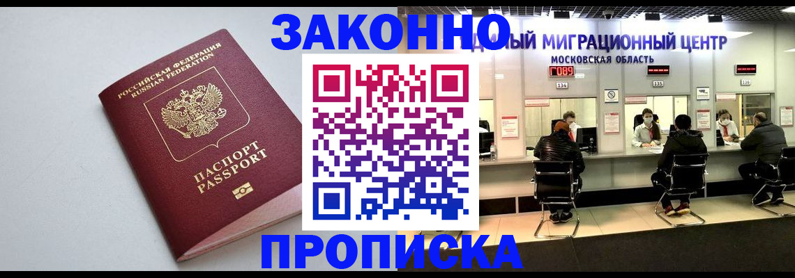 прописка штамп в Курганской области